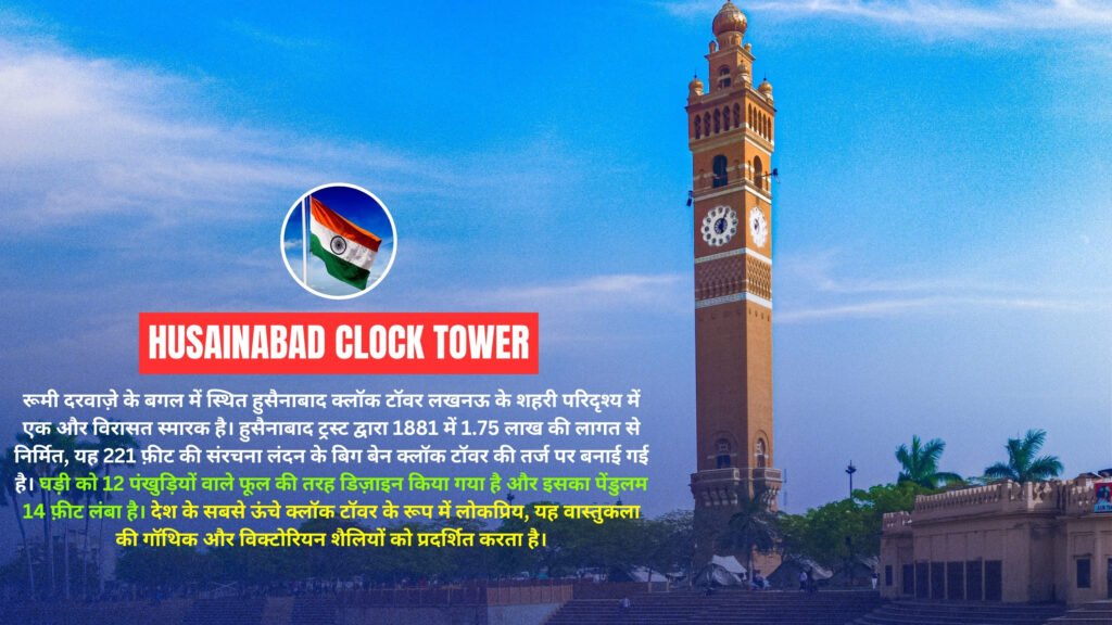 clock tower lucknow