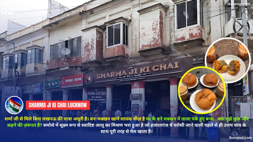 Sharma ji ki Chai